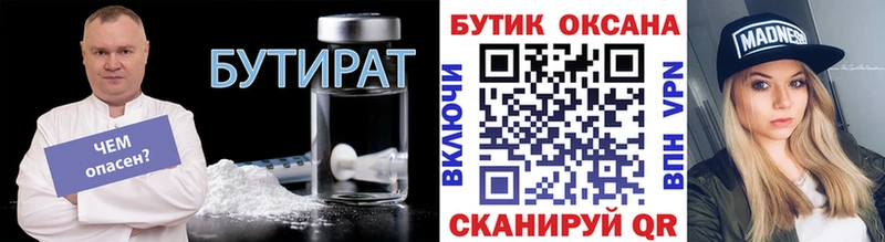 БУТИРАТ оксана Задонск